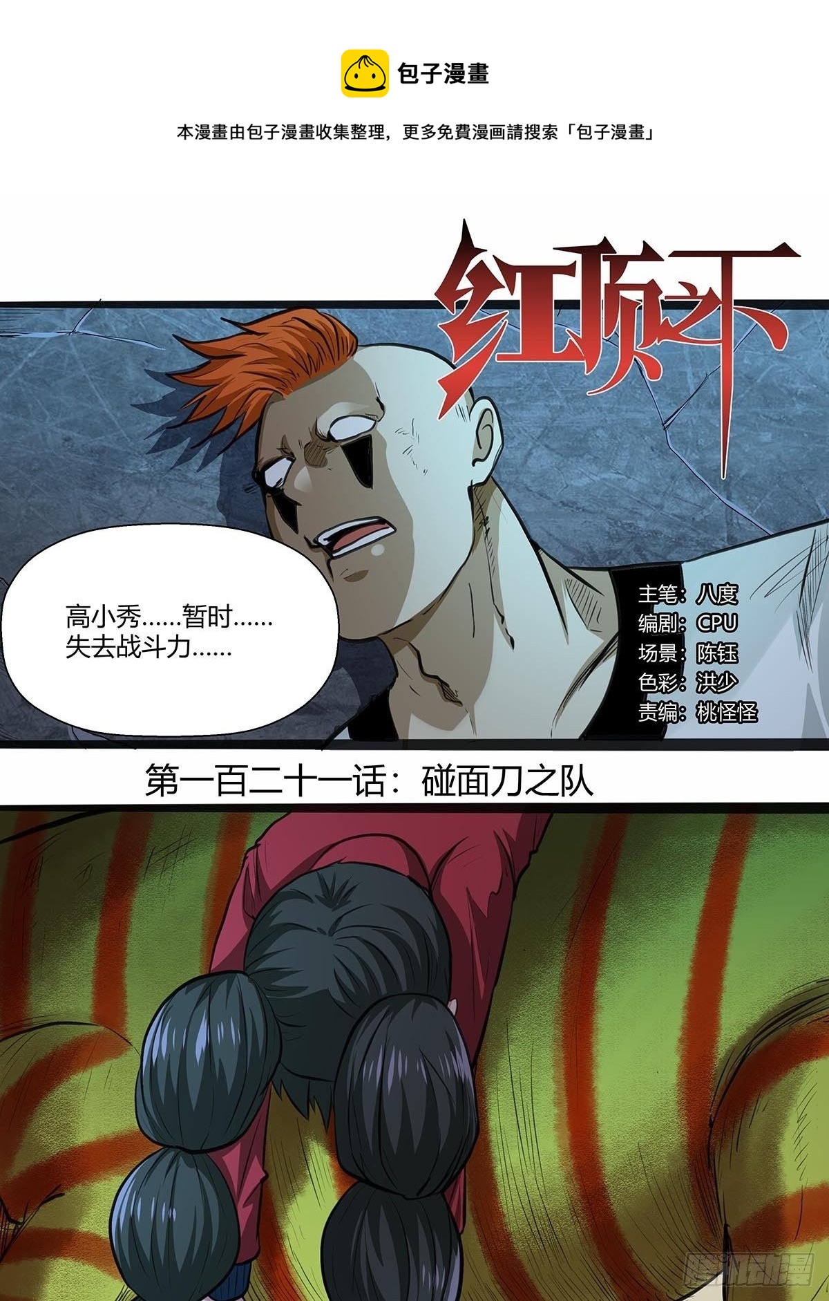 121：碰面刀之队-第125话