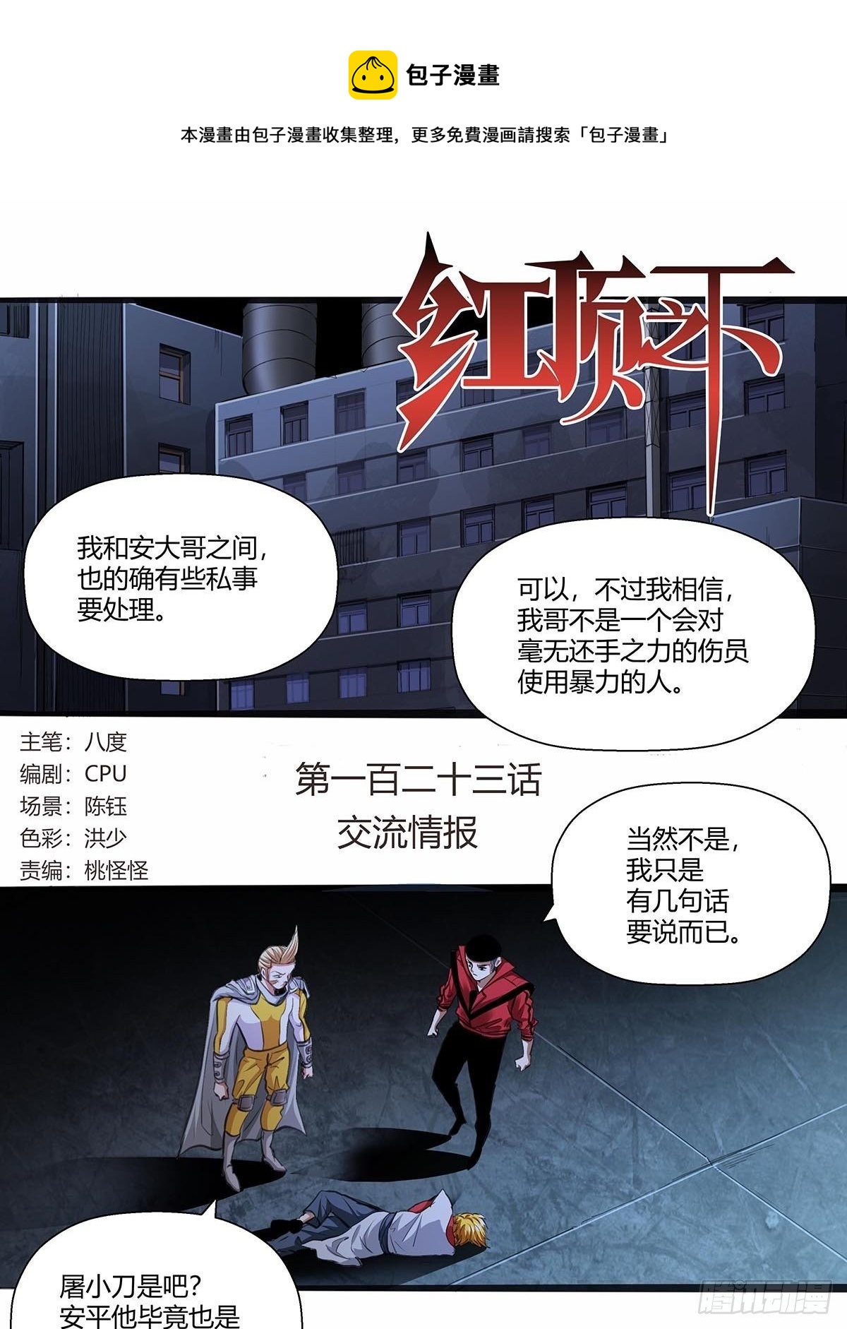 123：交流情报-第127话