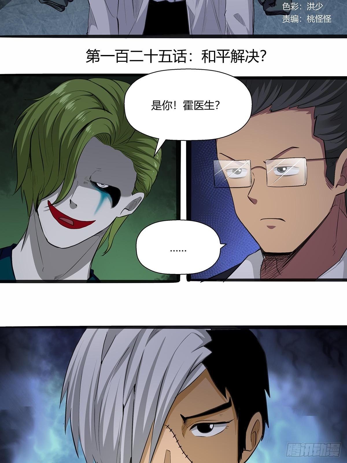 125：和平解决？-第129话