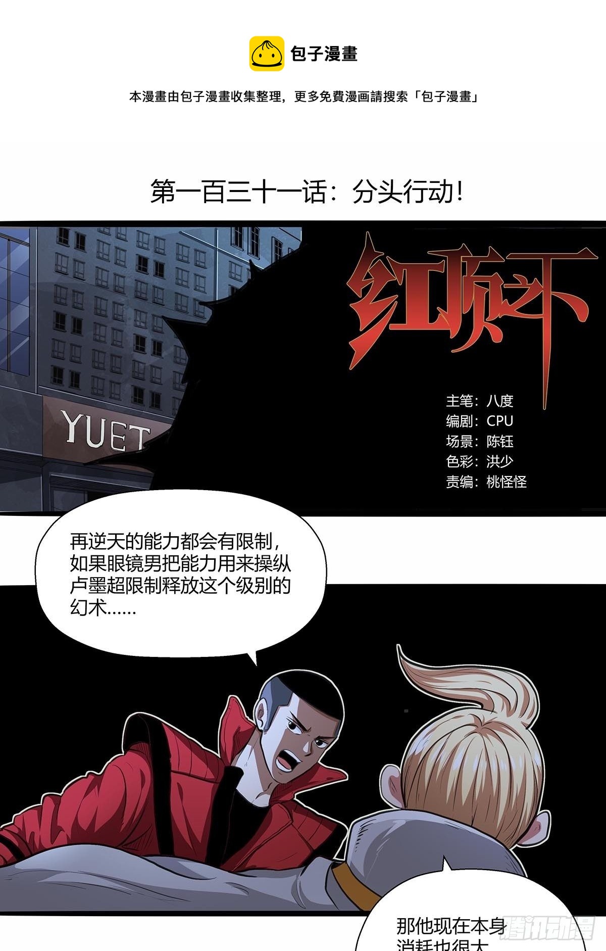 131：分头行动!-第135话