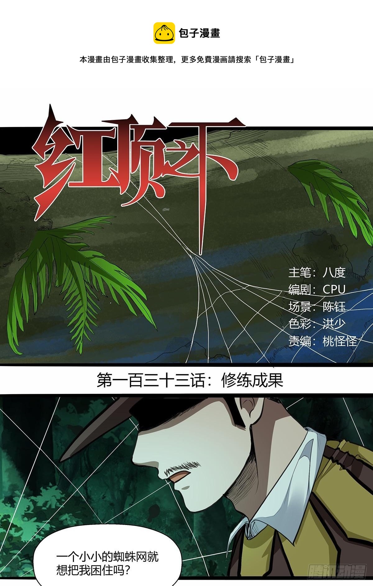 133：修练成果!-第137话