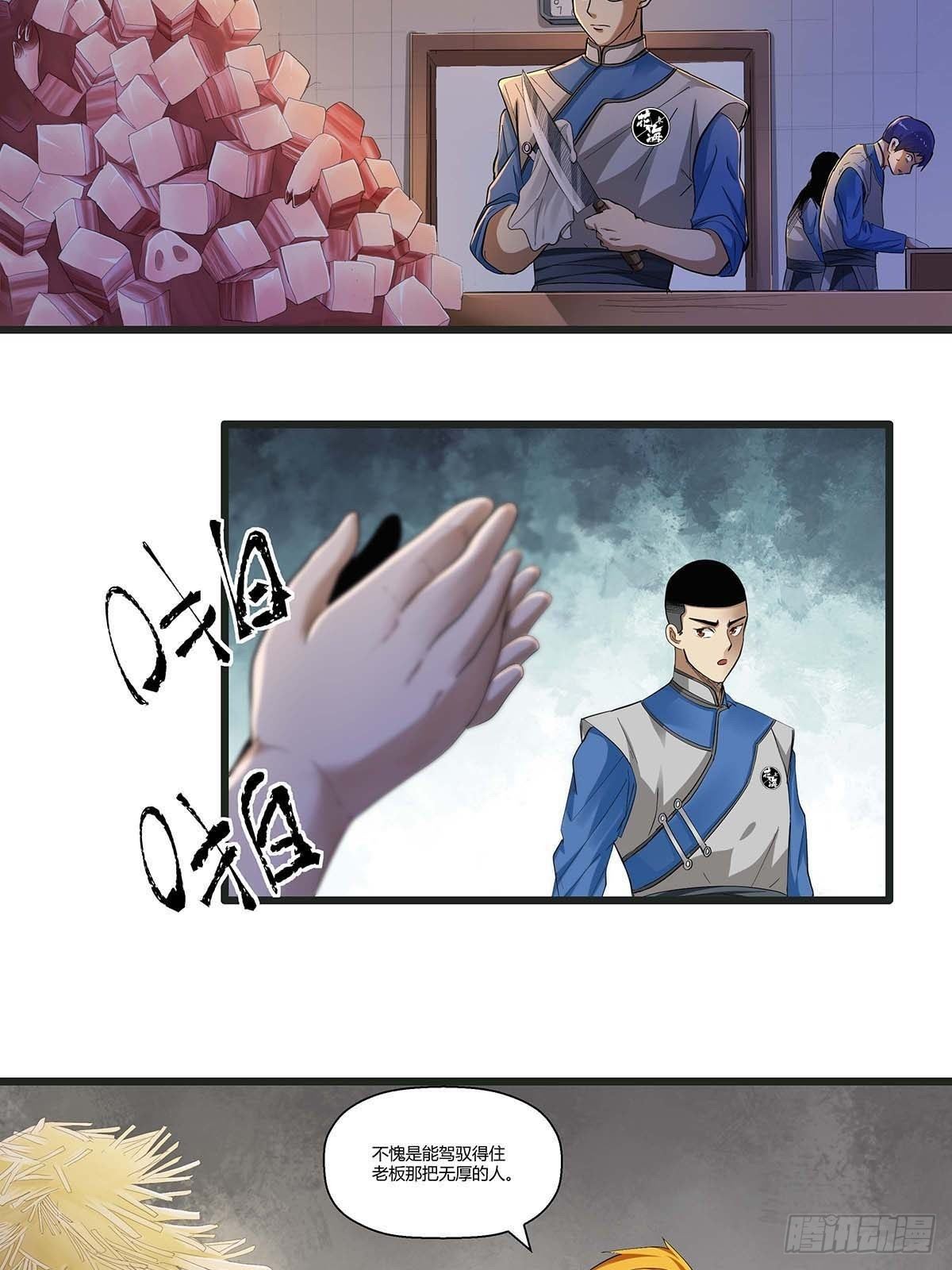 第十三话：水煮肉片-第15话