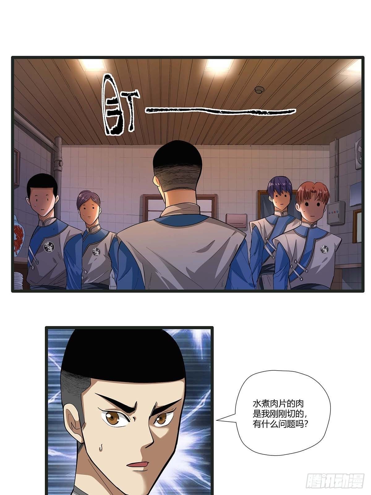 第十三话：水煮肉片-第15话