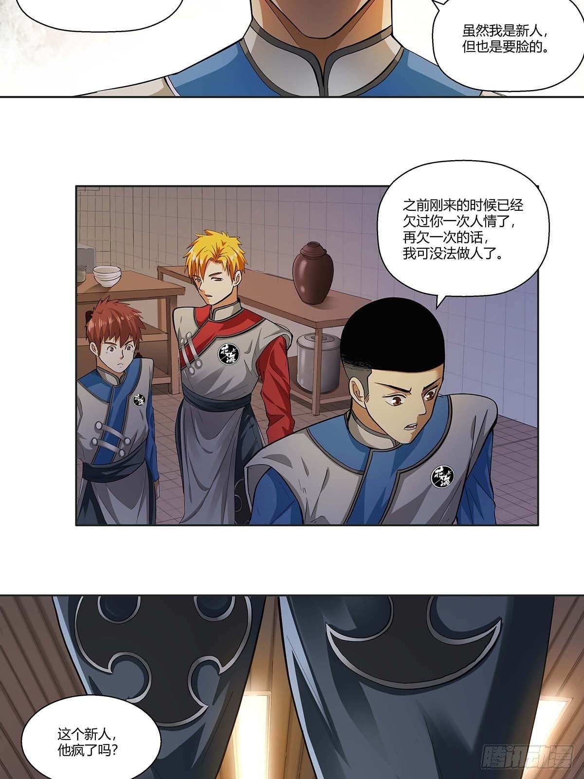 第十三话：水煮肉片-第15话