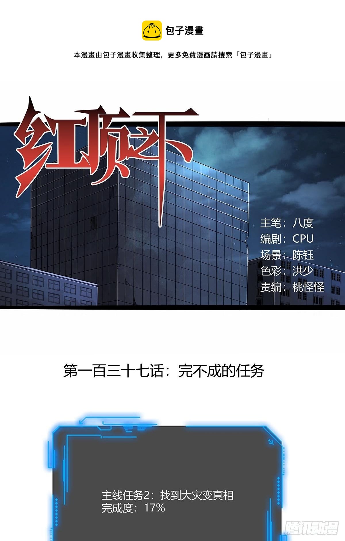 137：完不成的任务-第141话