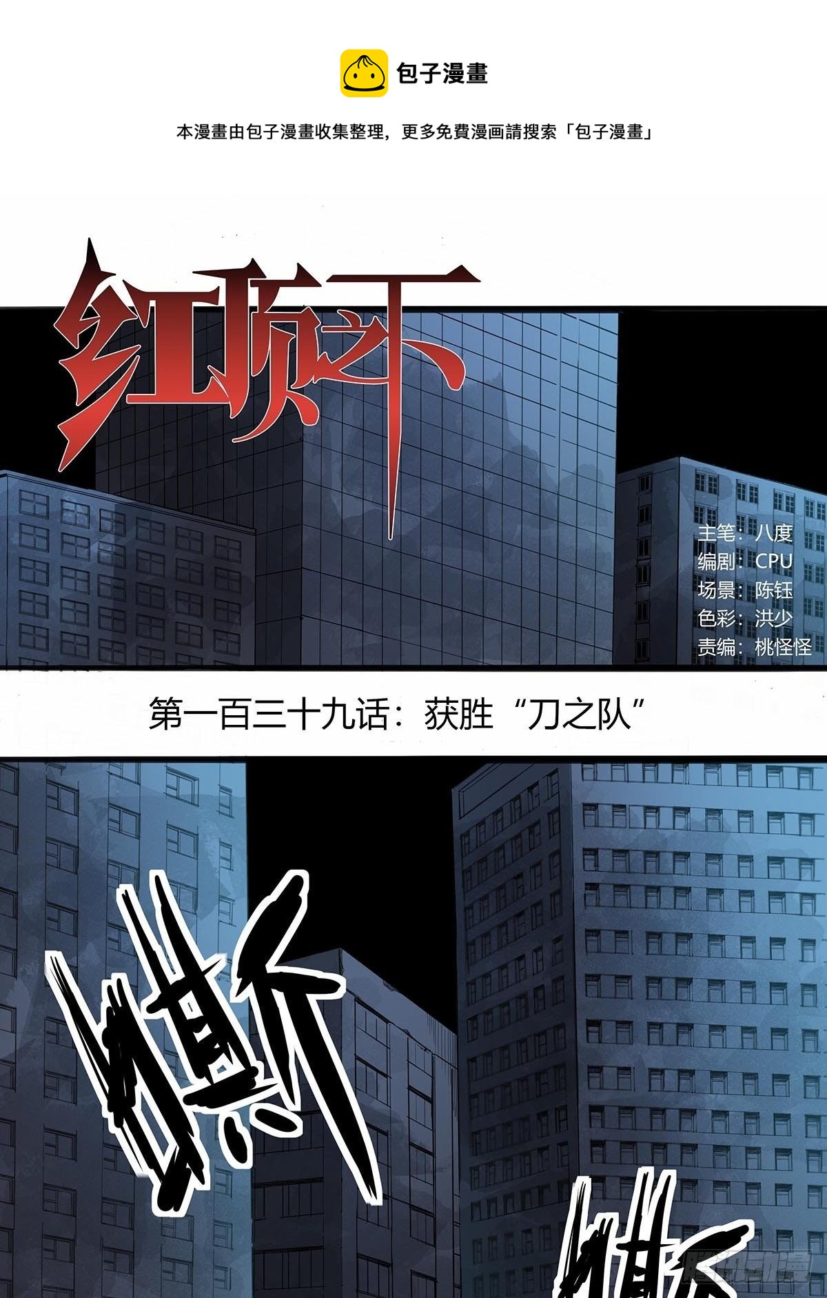 139：获胜&ldquo;刀之队&rdquo;-第143话