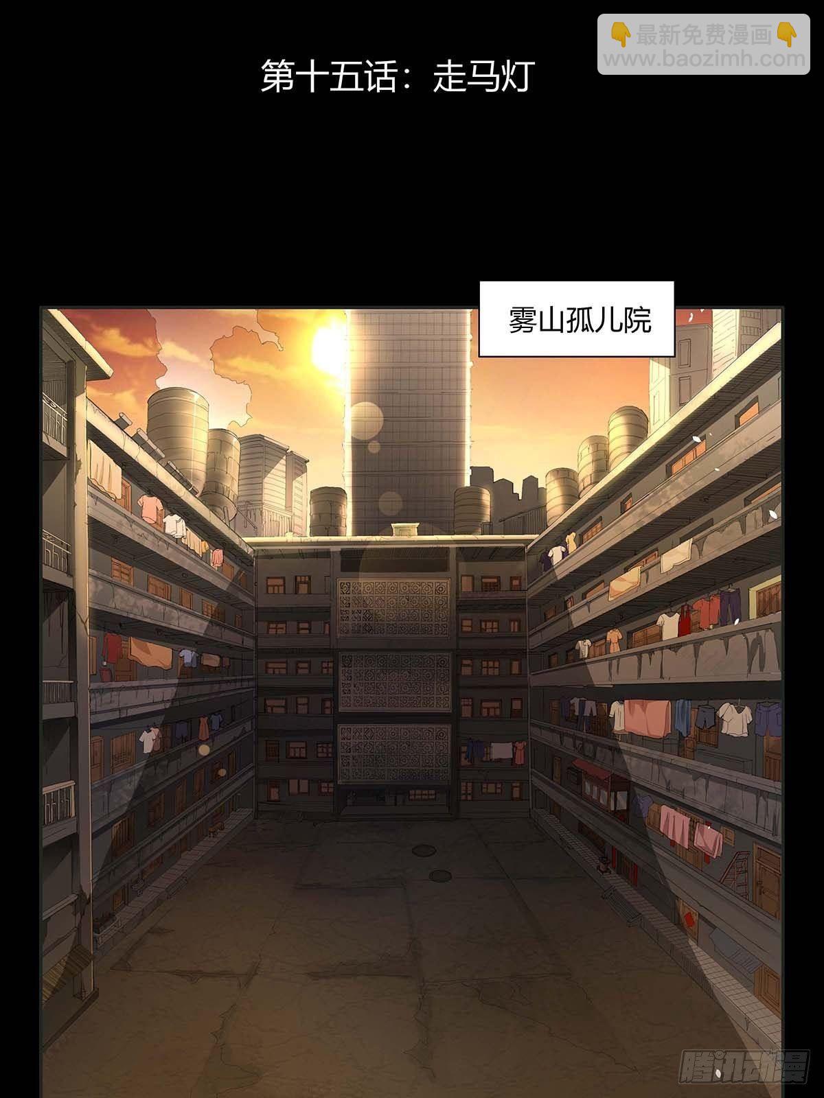 第十五话：走马灯-第17话