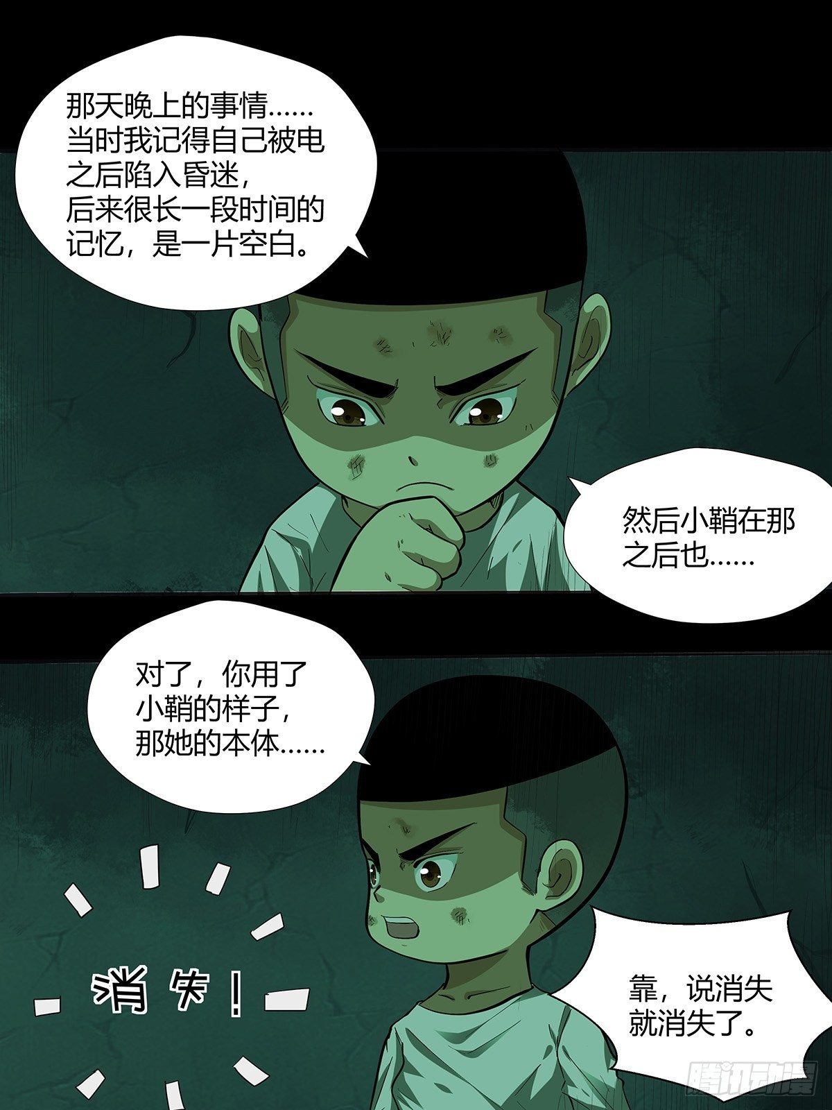 第十七话：任务开始！-第19话