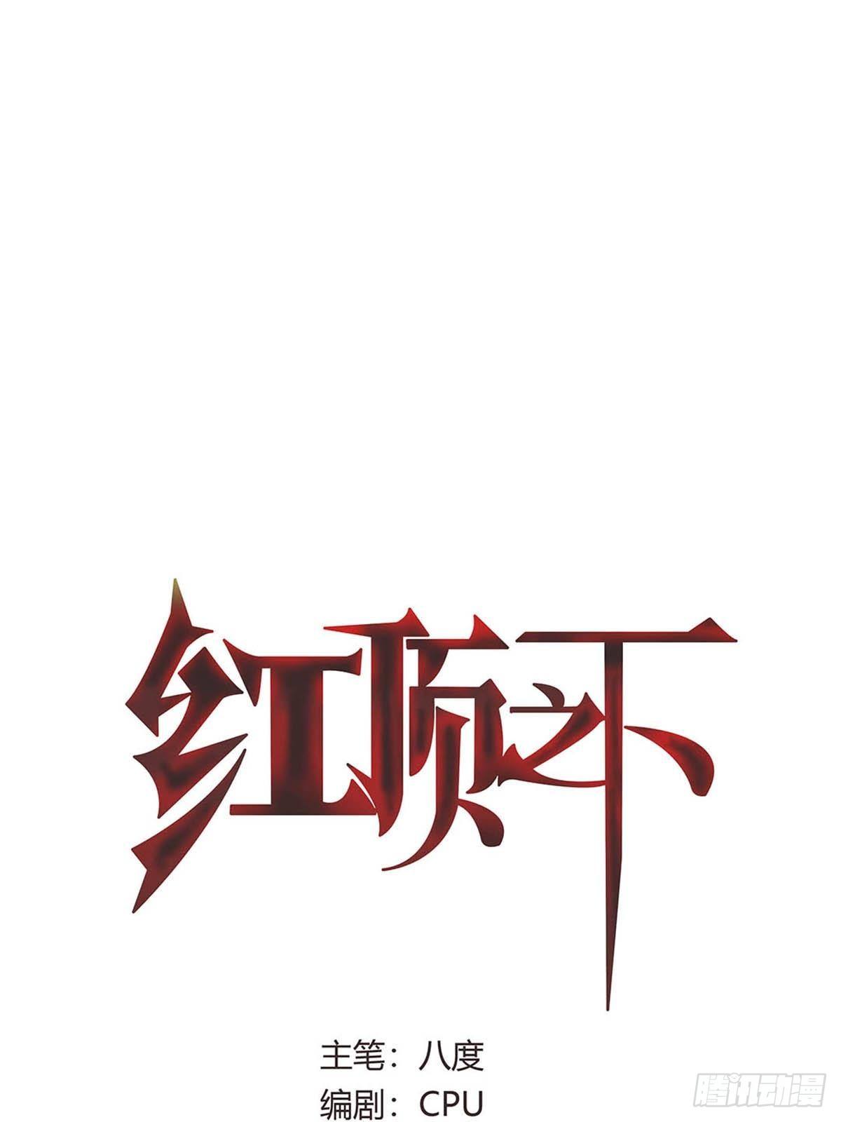 第一话：屠小刀-第3话
