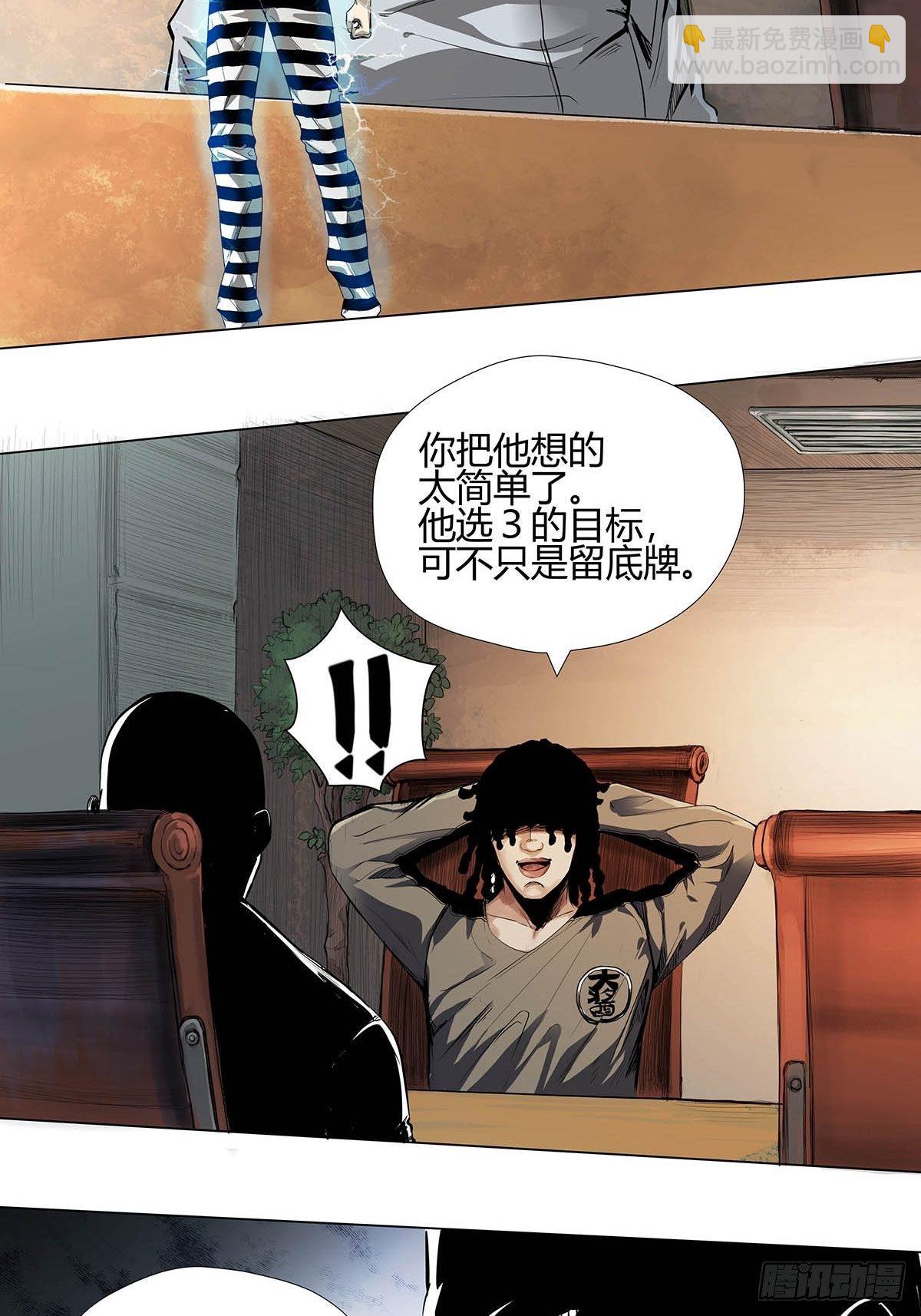 第一话：屠小刀-第3话