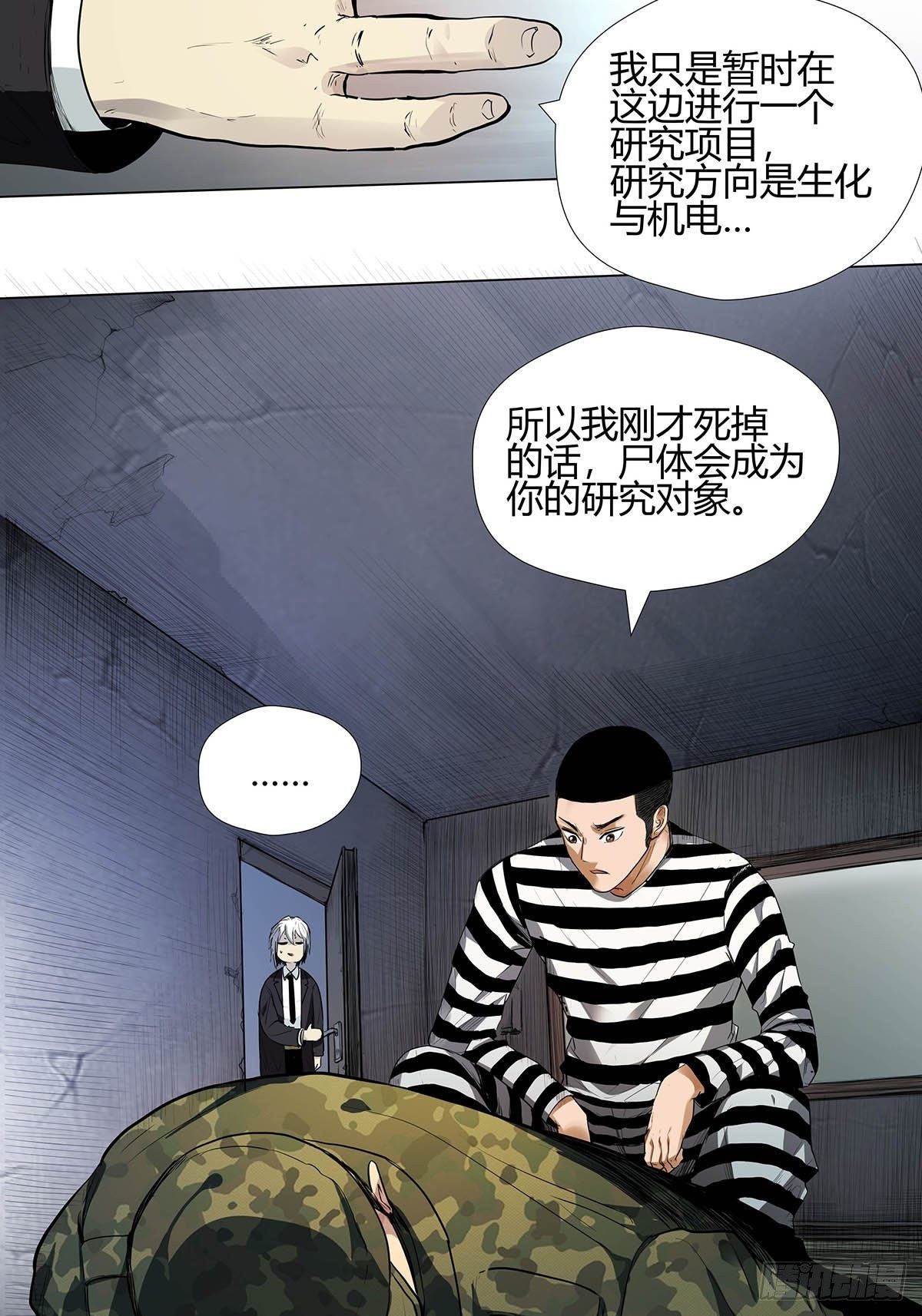 第一话：屠小刀-第3话