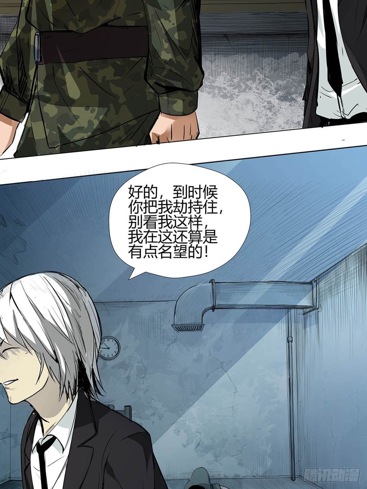 第一话：屠小刀-第3话