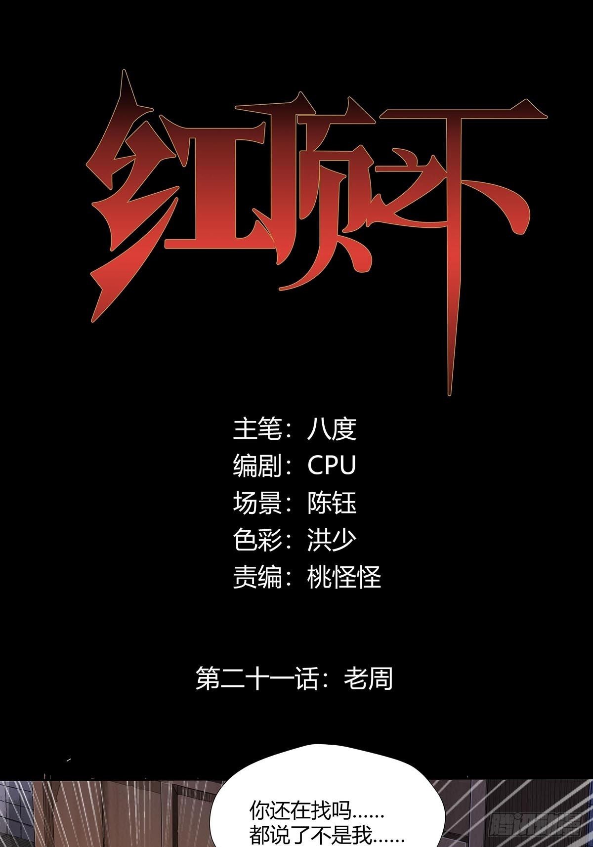 第二十一话：老周-第23话