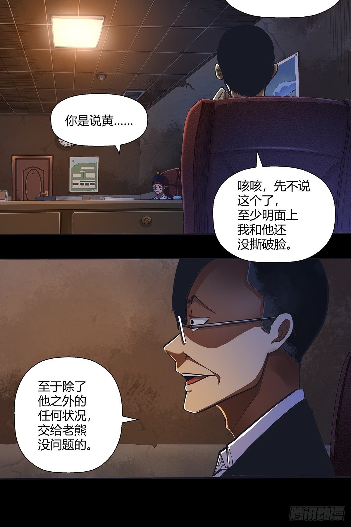 第二十三话：熊氏姐弟-第25话