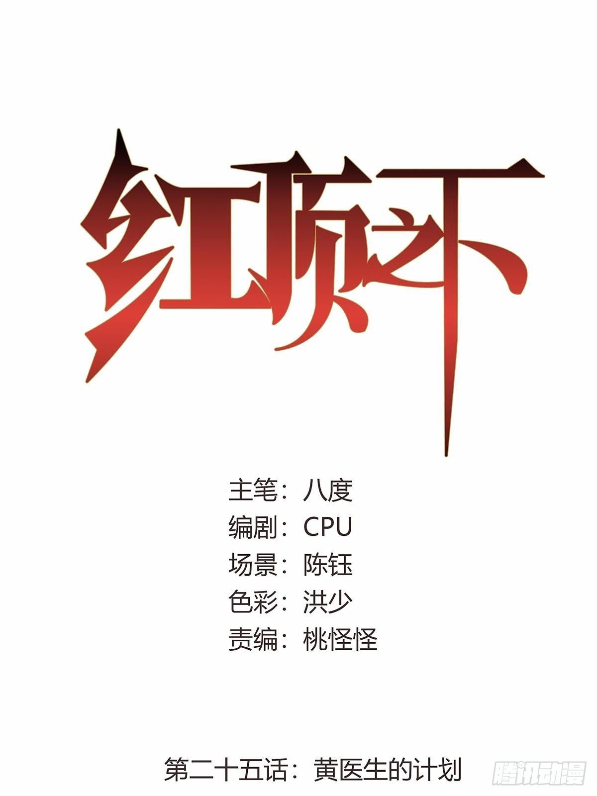 第二十五话：黄医生的计划-第27话