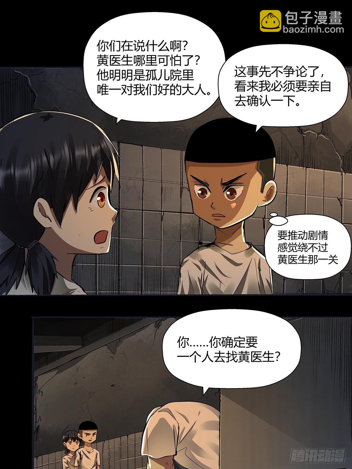 第二十五话：黄医生的计划-第27话