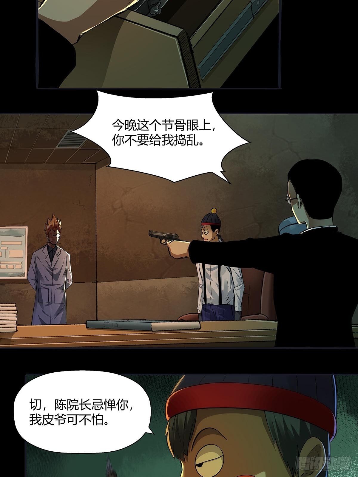 第二十五话：黄医生的计划-第27话