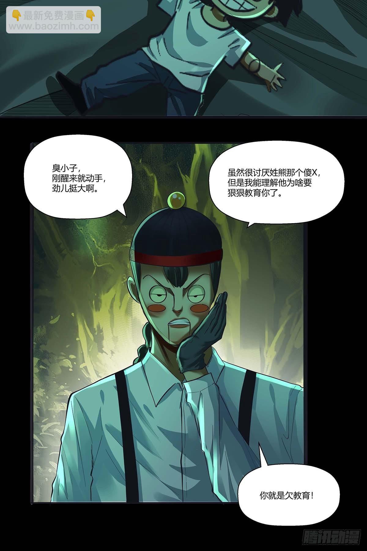 第二十七话：皮先生-第29话