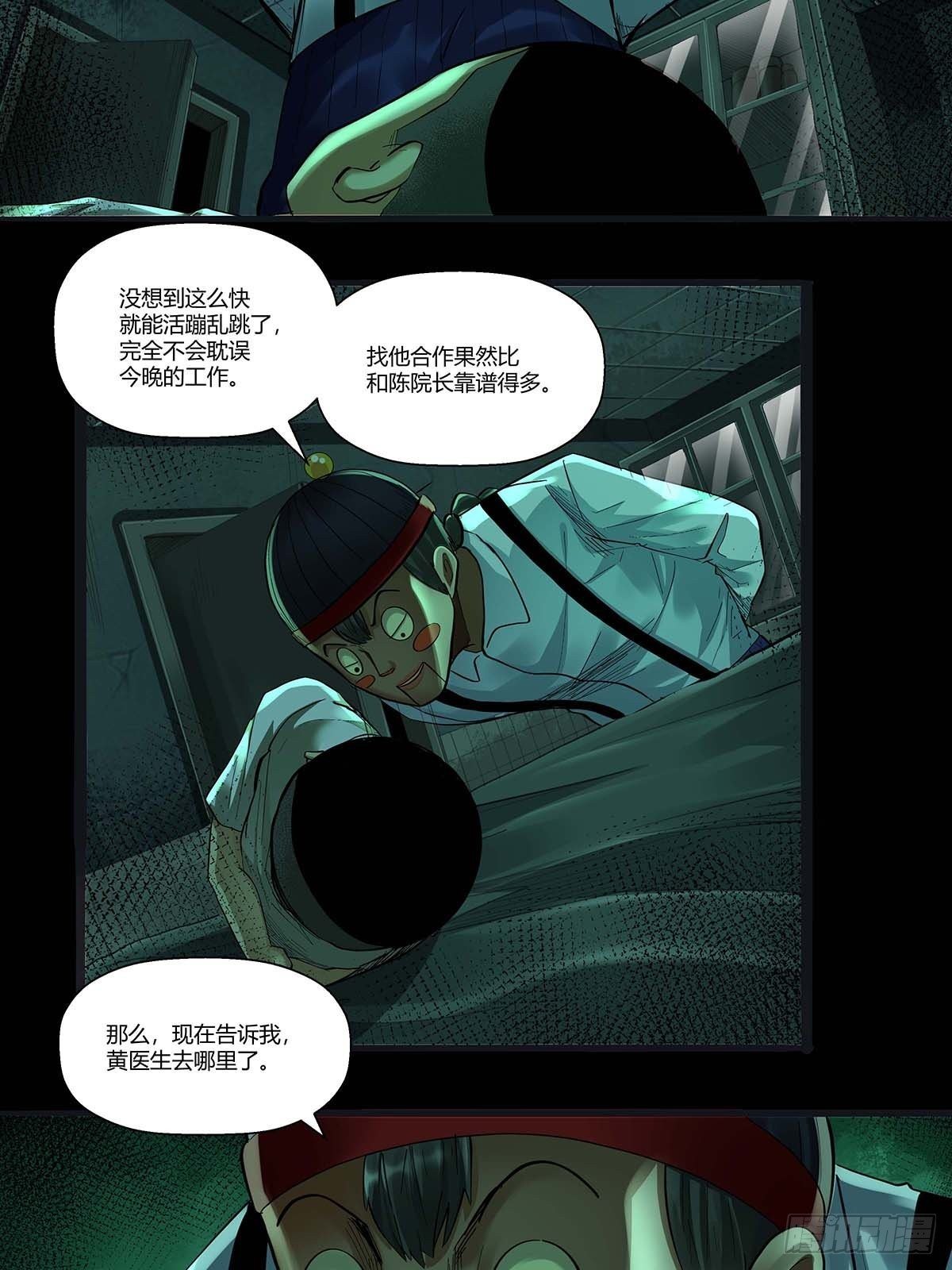 第二十七话：皮先生-第29话