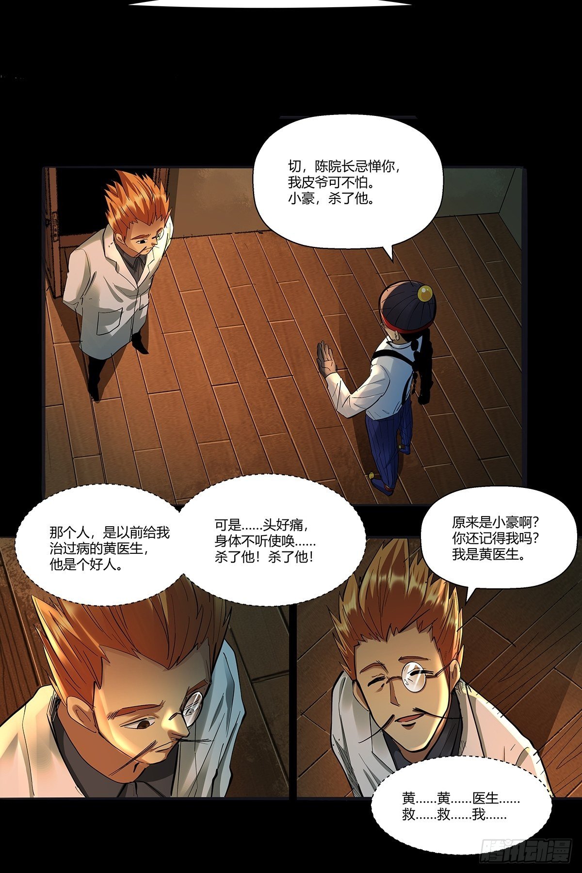 第二十九话：最后结算-第31话