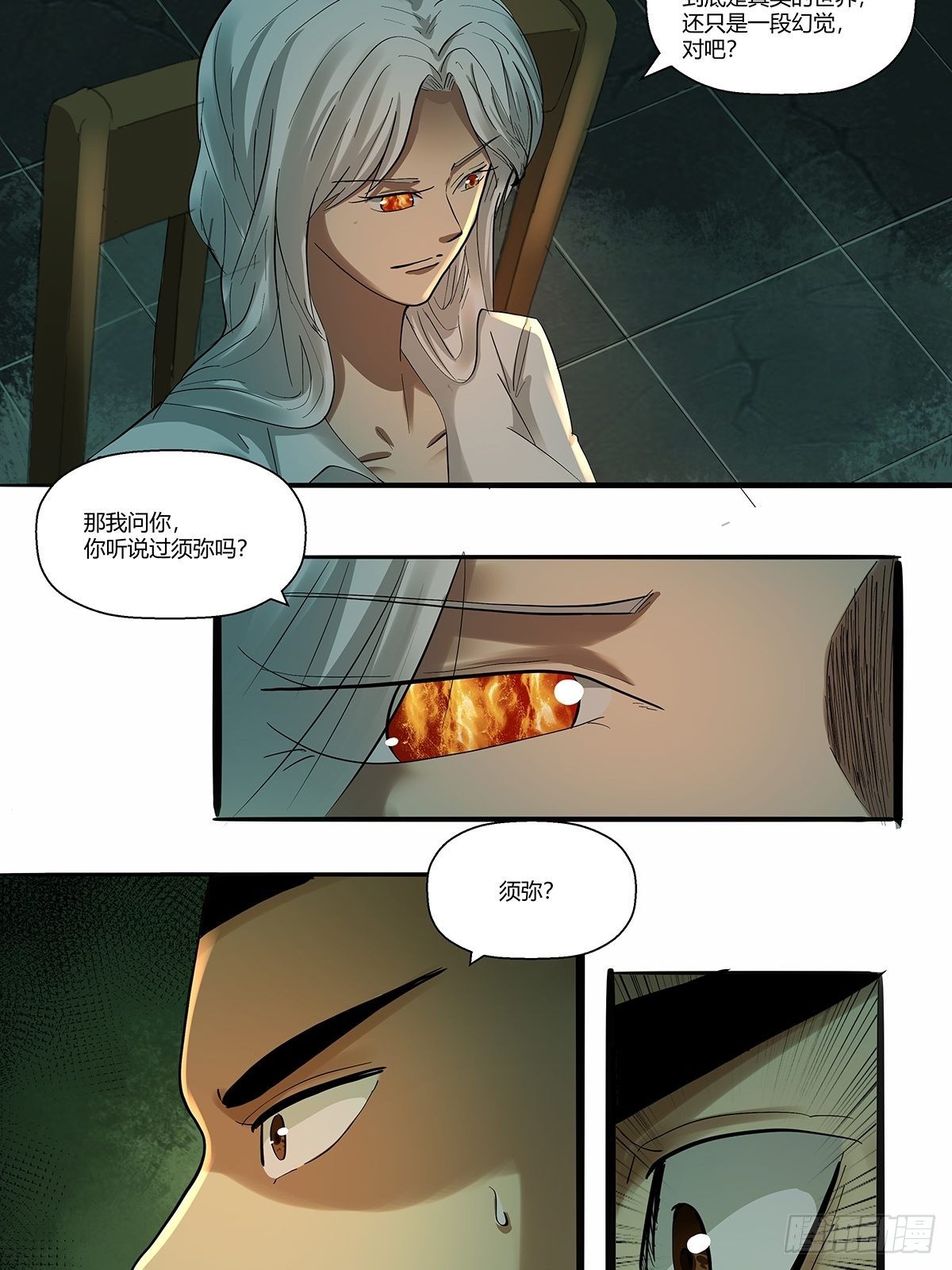 第三十一话：须弥-第33话