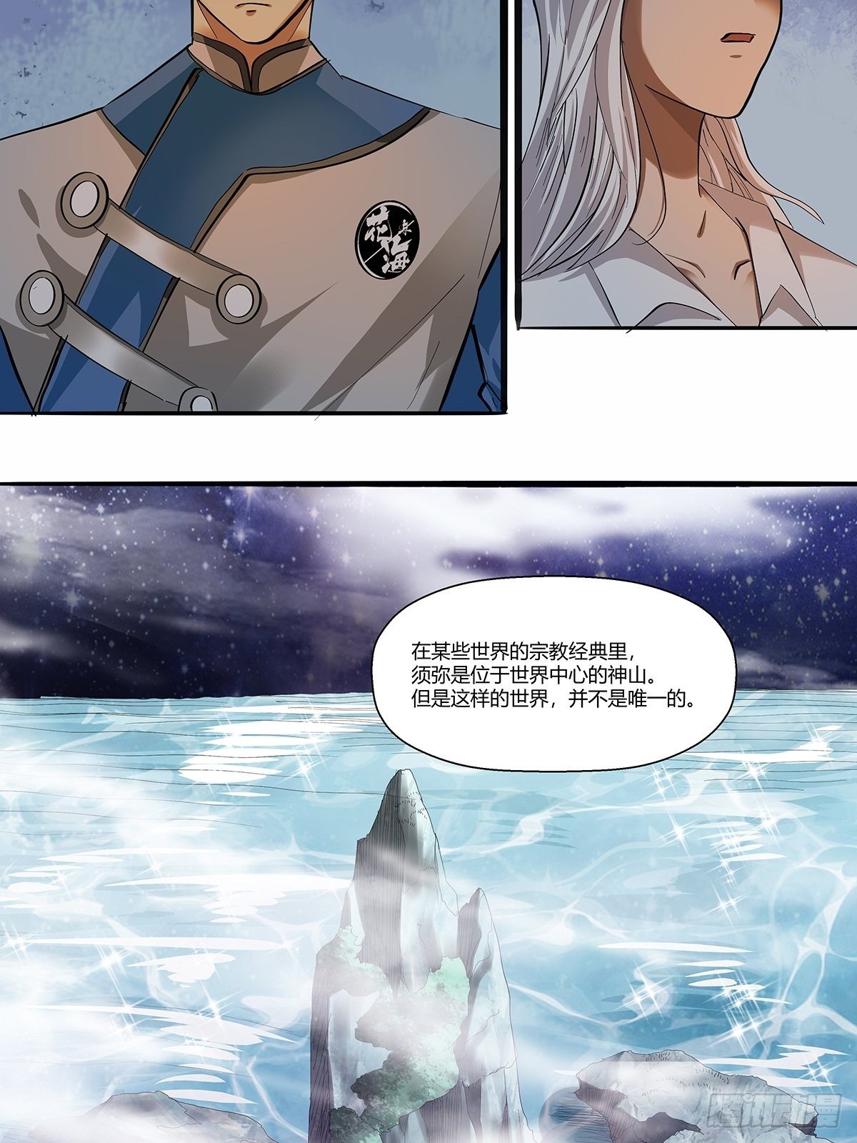 第三十一话：须弥-第33话