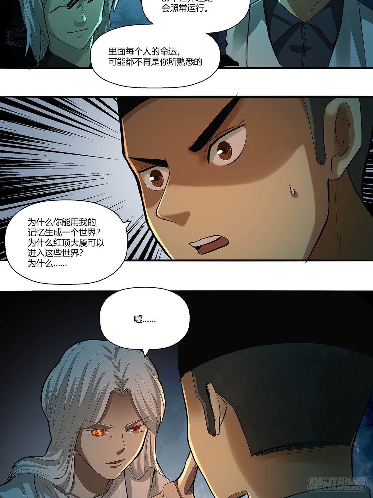 第三十一话：须弥-第33话