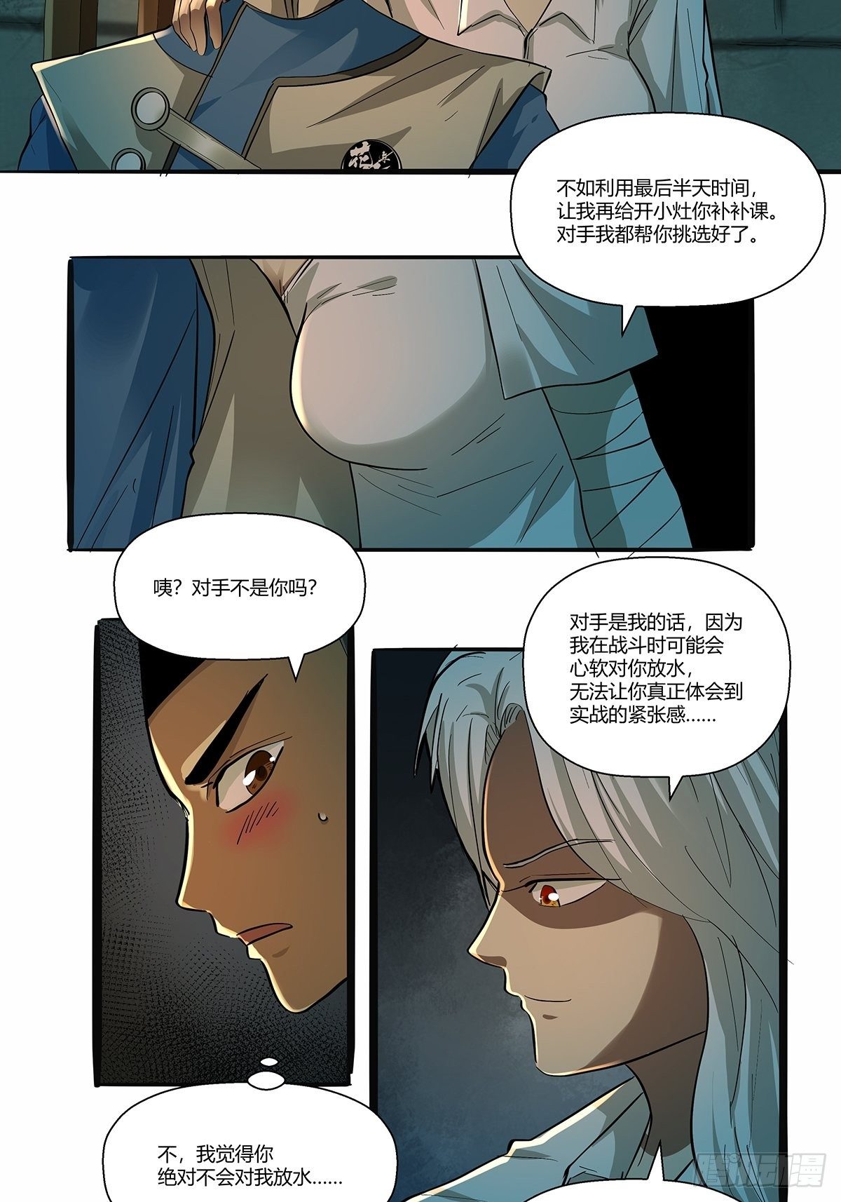 第三十一话：须弥-第33话