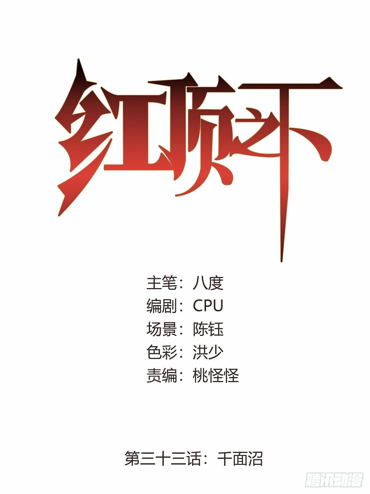 第三十三话：千面沼-第35话