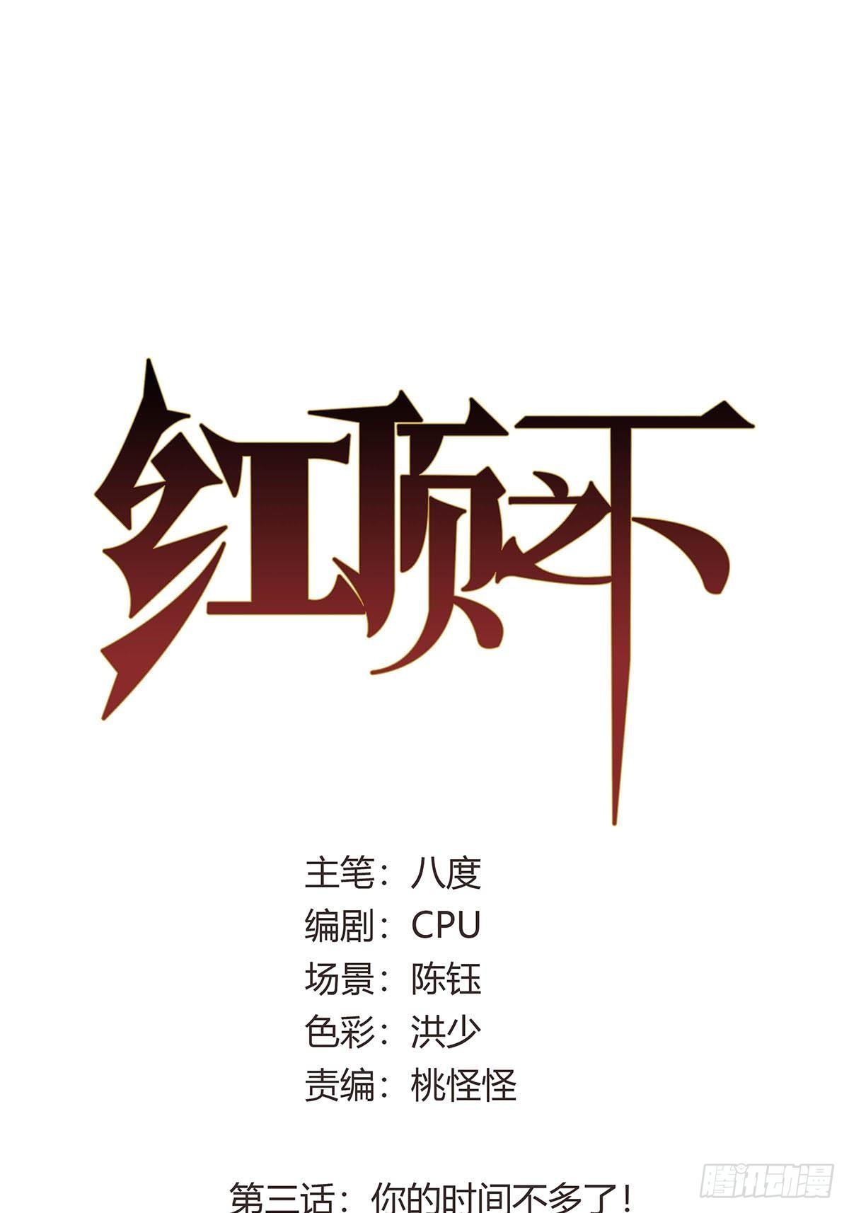 第三话：&ldquo;你的时间不多了！&rdquo;-第5话