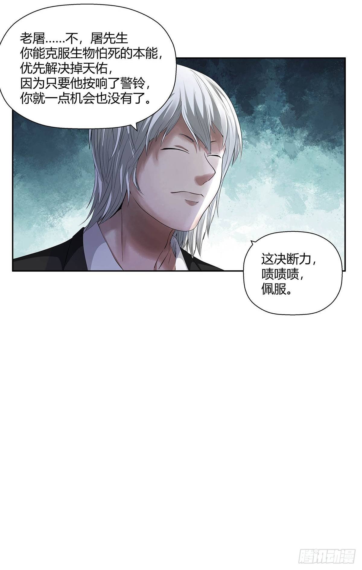 第三话：&ldquo;你的时间不多了！&rdquo;-第5话