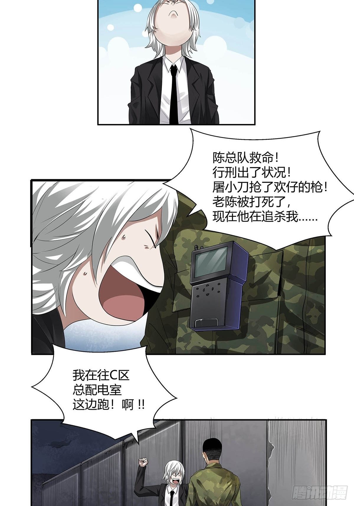 第三话：&ldquo;你的时间不多了！&rdquo;-第5话