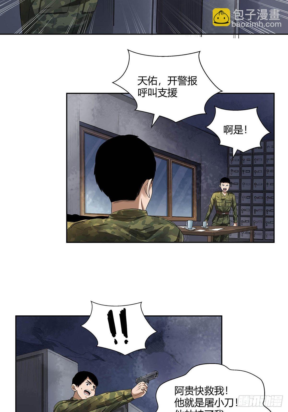 第三话：&ldquo;你的时间不多了！&rdquo;-第5话