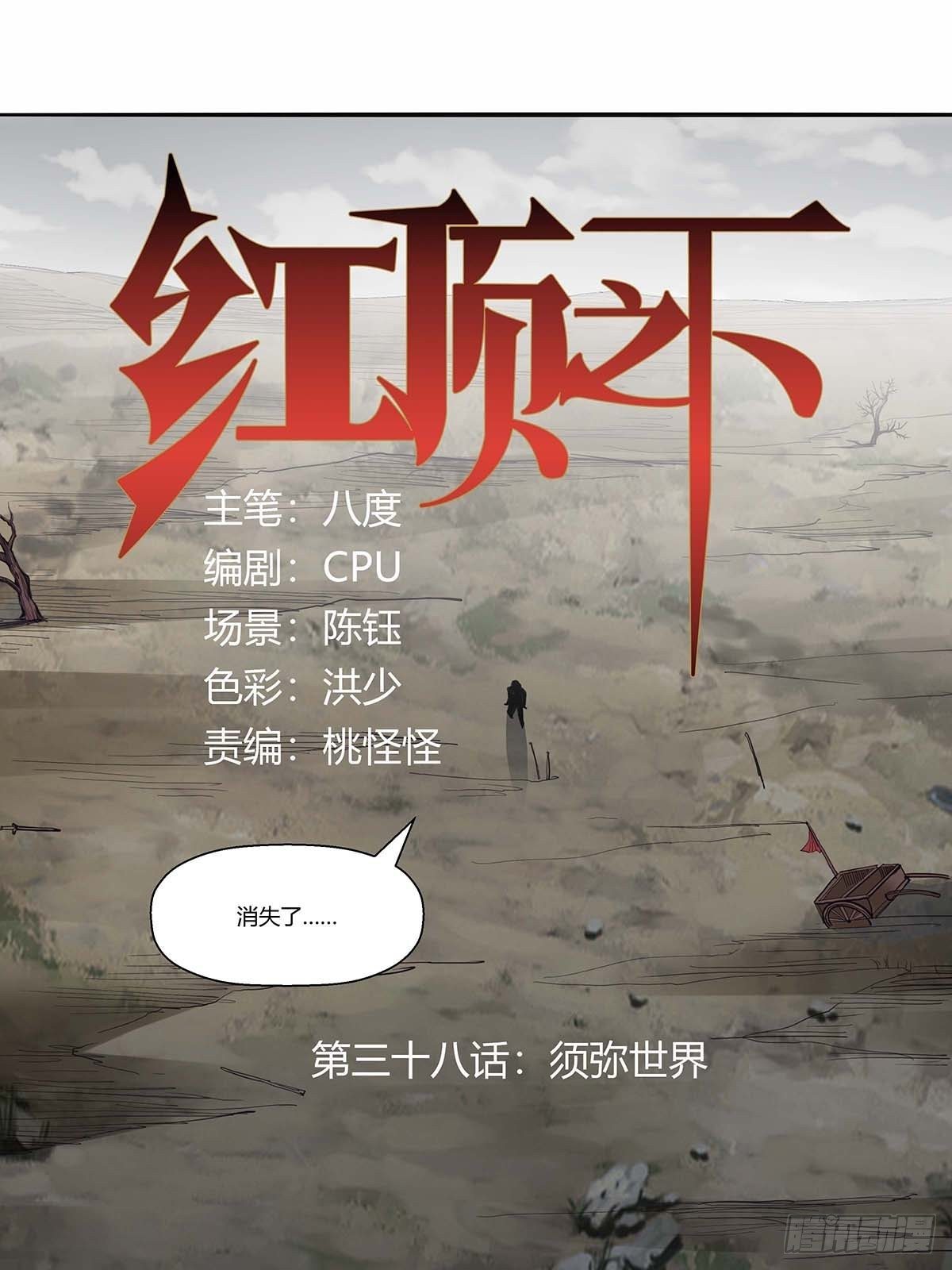 第三十八话：须弥世界-第41话