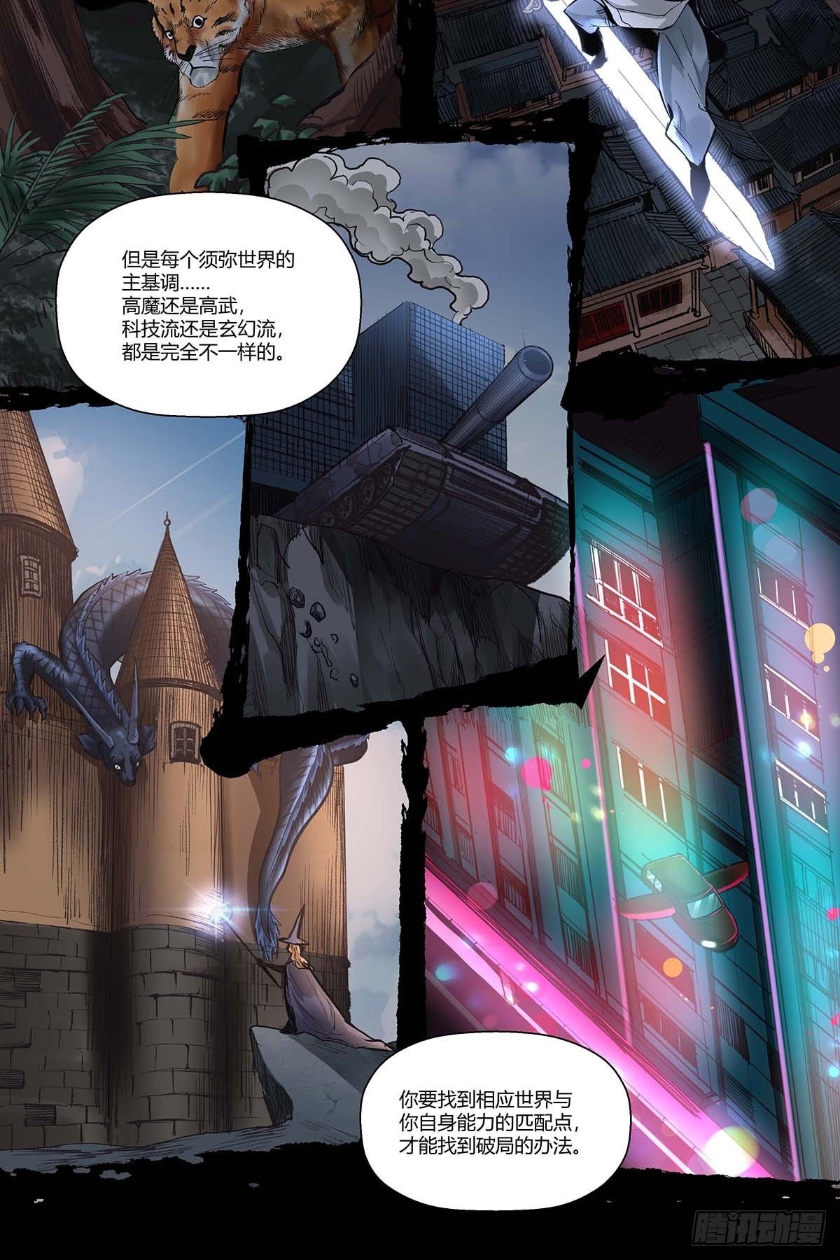 第三十八话：须弥世界-第41话