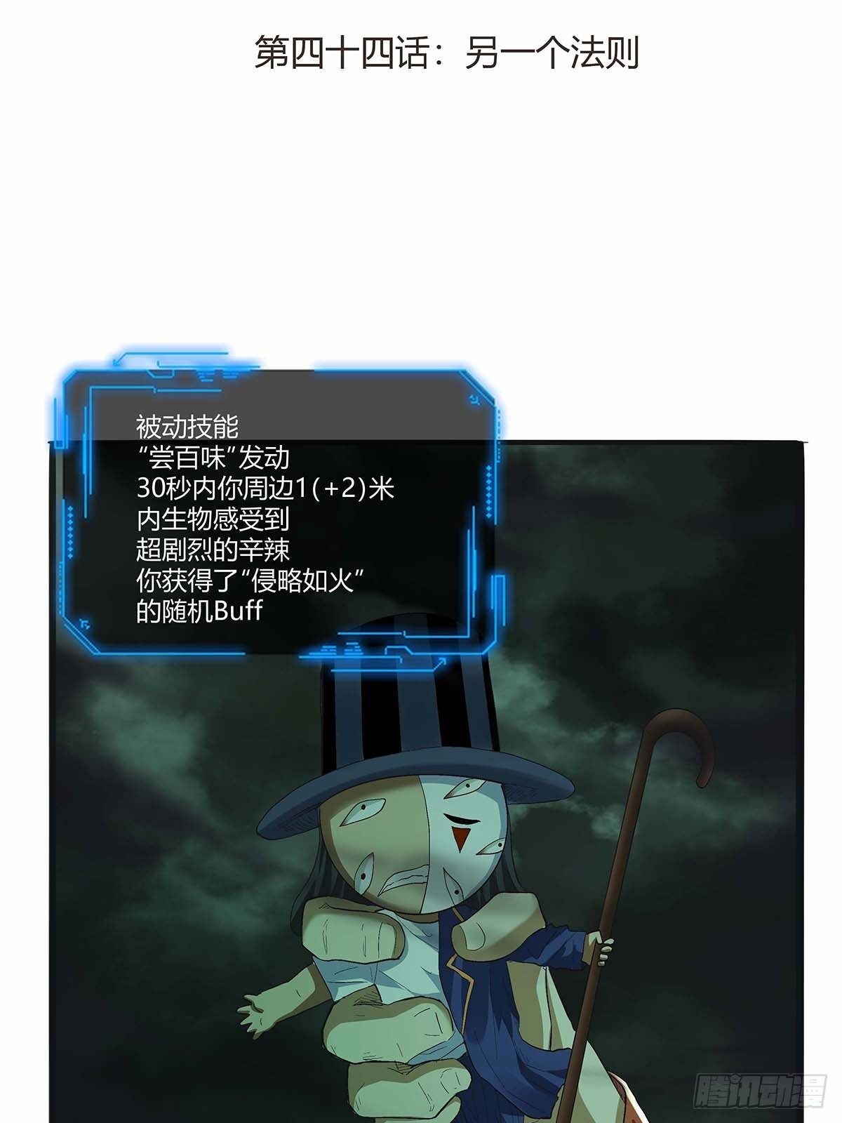 第四十四话：另一外法则-第47话