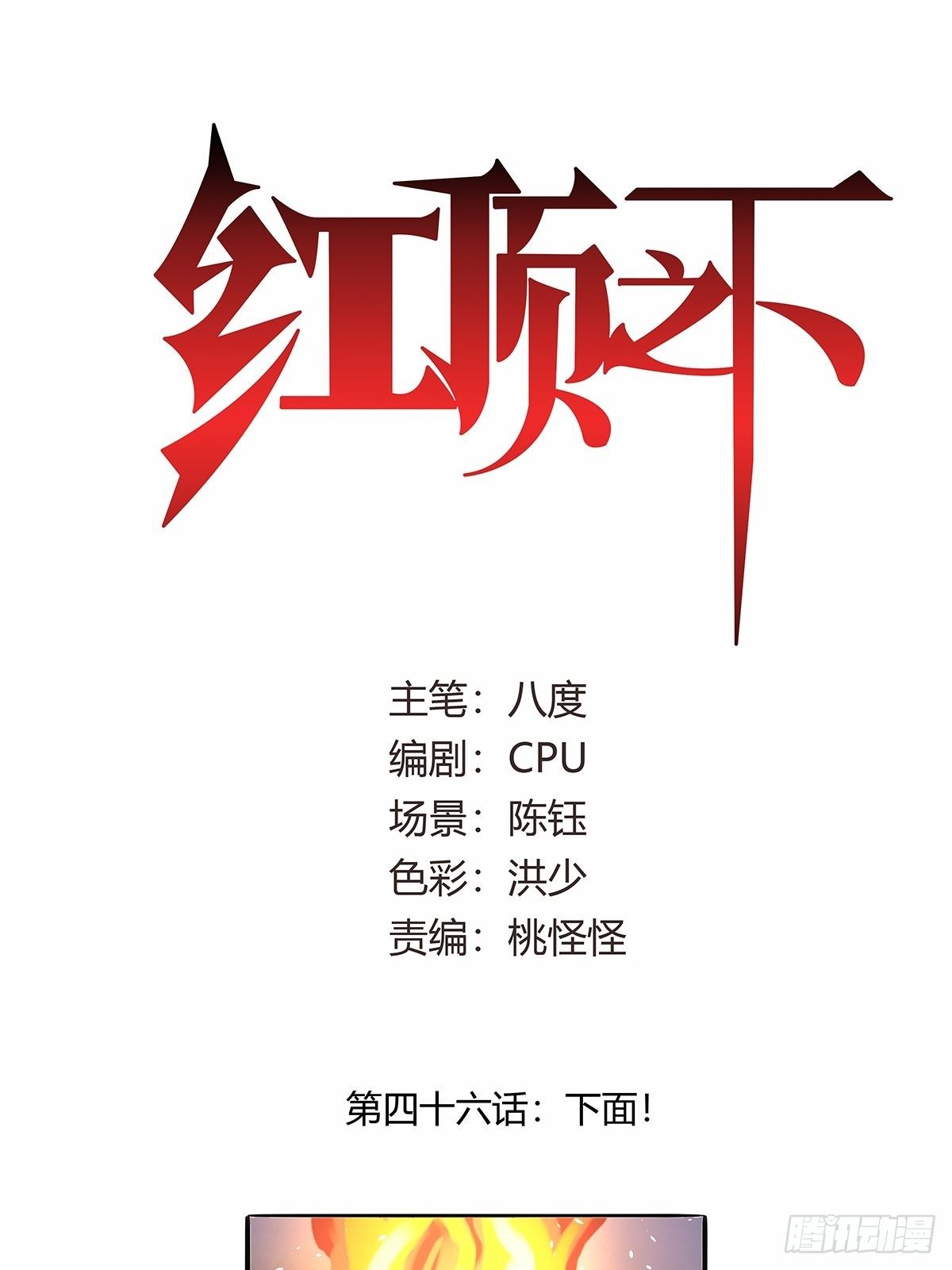 第四十六话：下面！-第49话