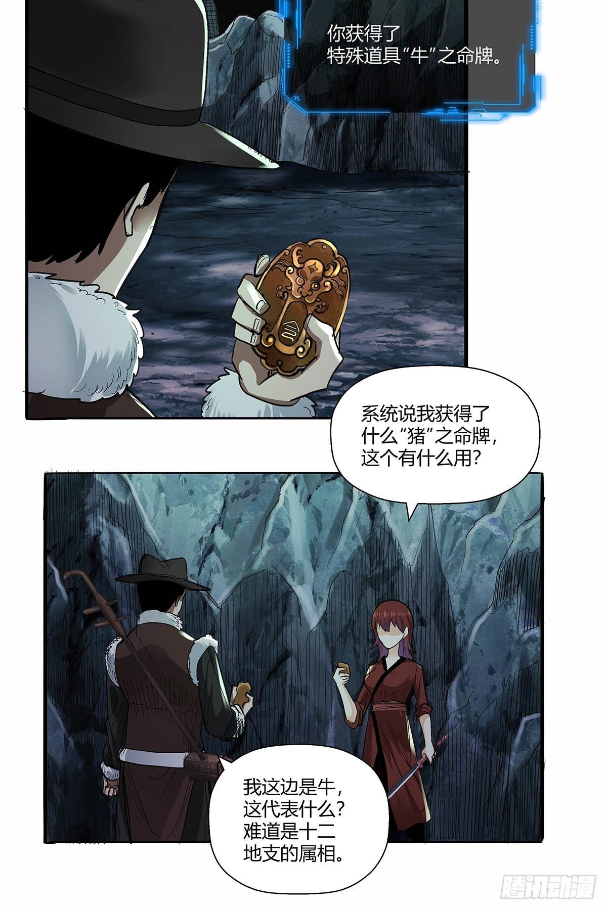 第四十八话：令牌-第51话