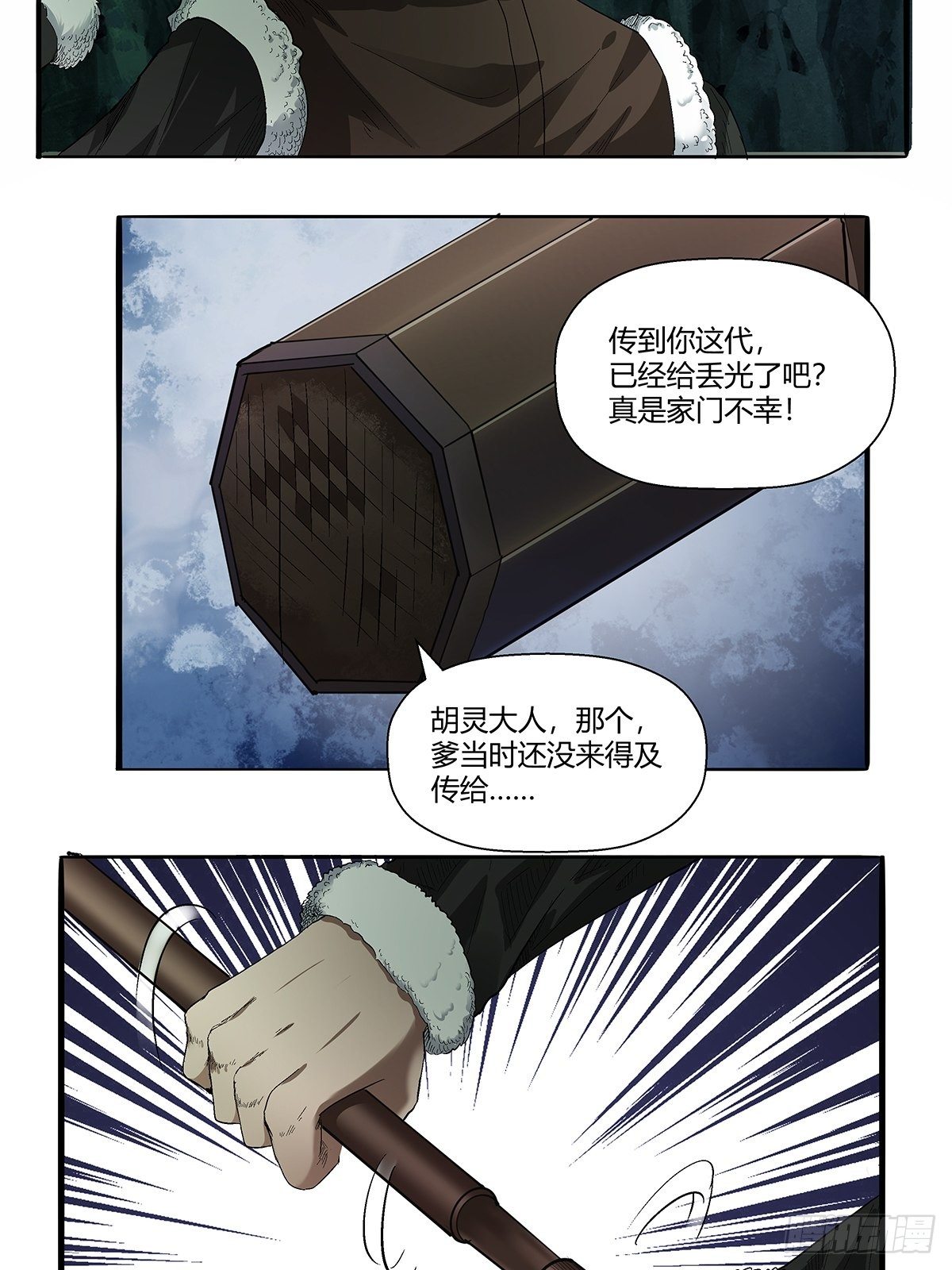 第五十话：还给我！-第53话