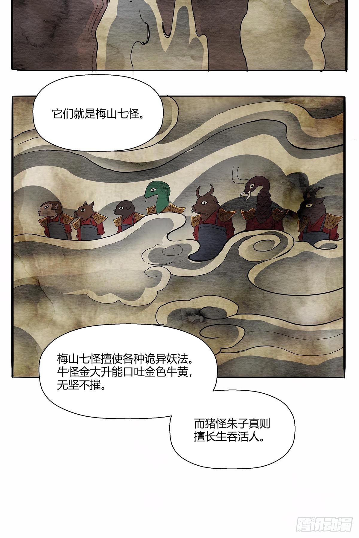 第五十二话：梅山七怪-第55话