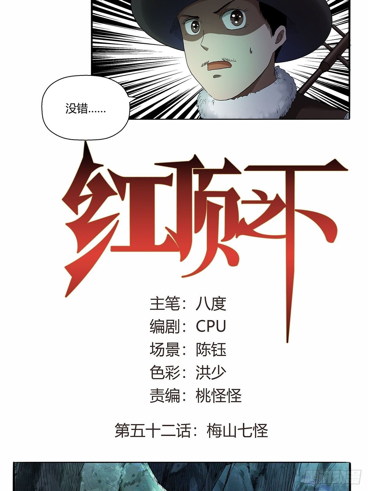 第五十二话：梅山七怪-第55话