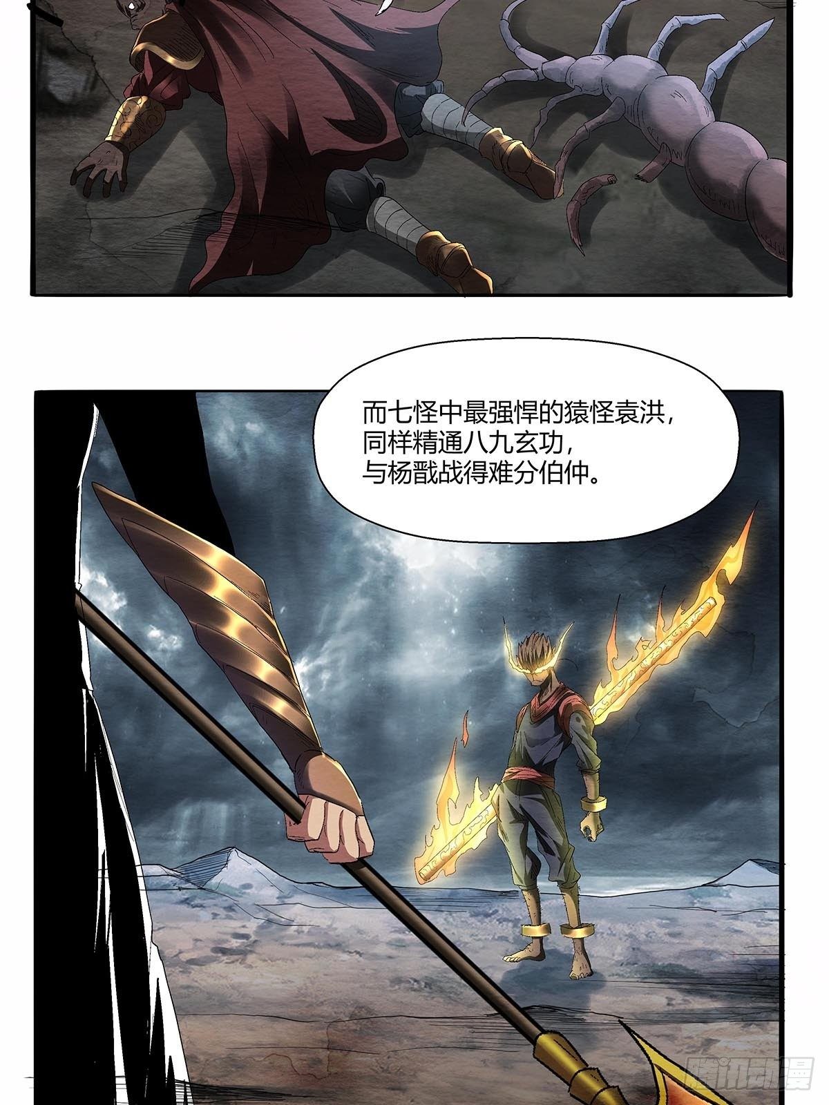 第五十二话：梅山七怪-第55话