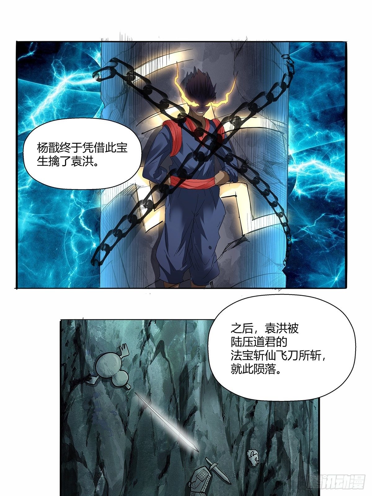 第五十二话：梅山七怪-第55话