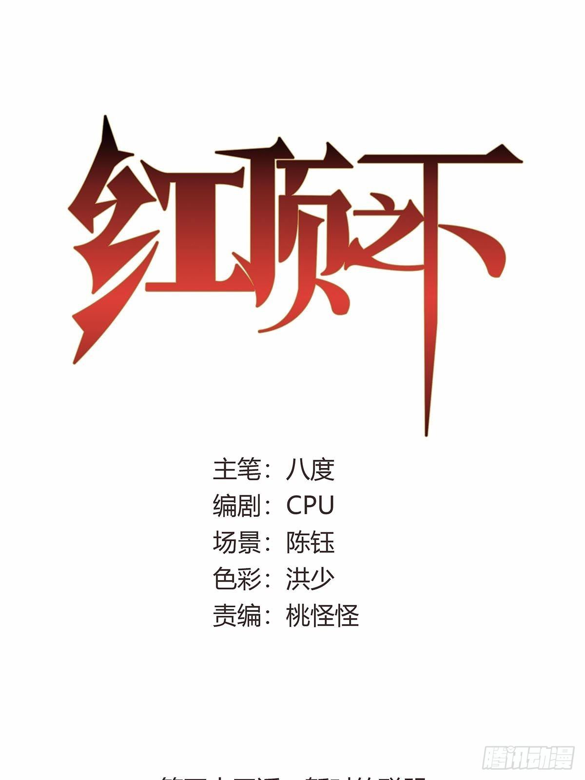 第五十四话：暂时的联盟-第57话