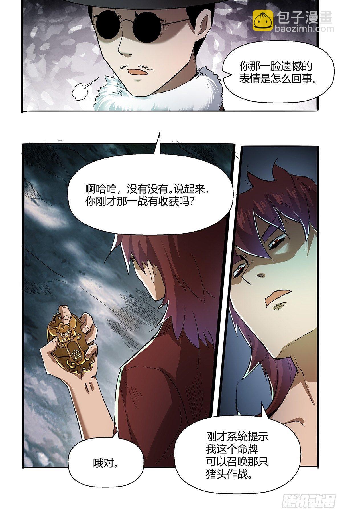 第五十四话：暂时的联盟-第57话