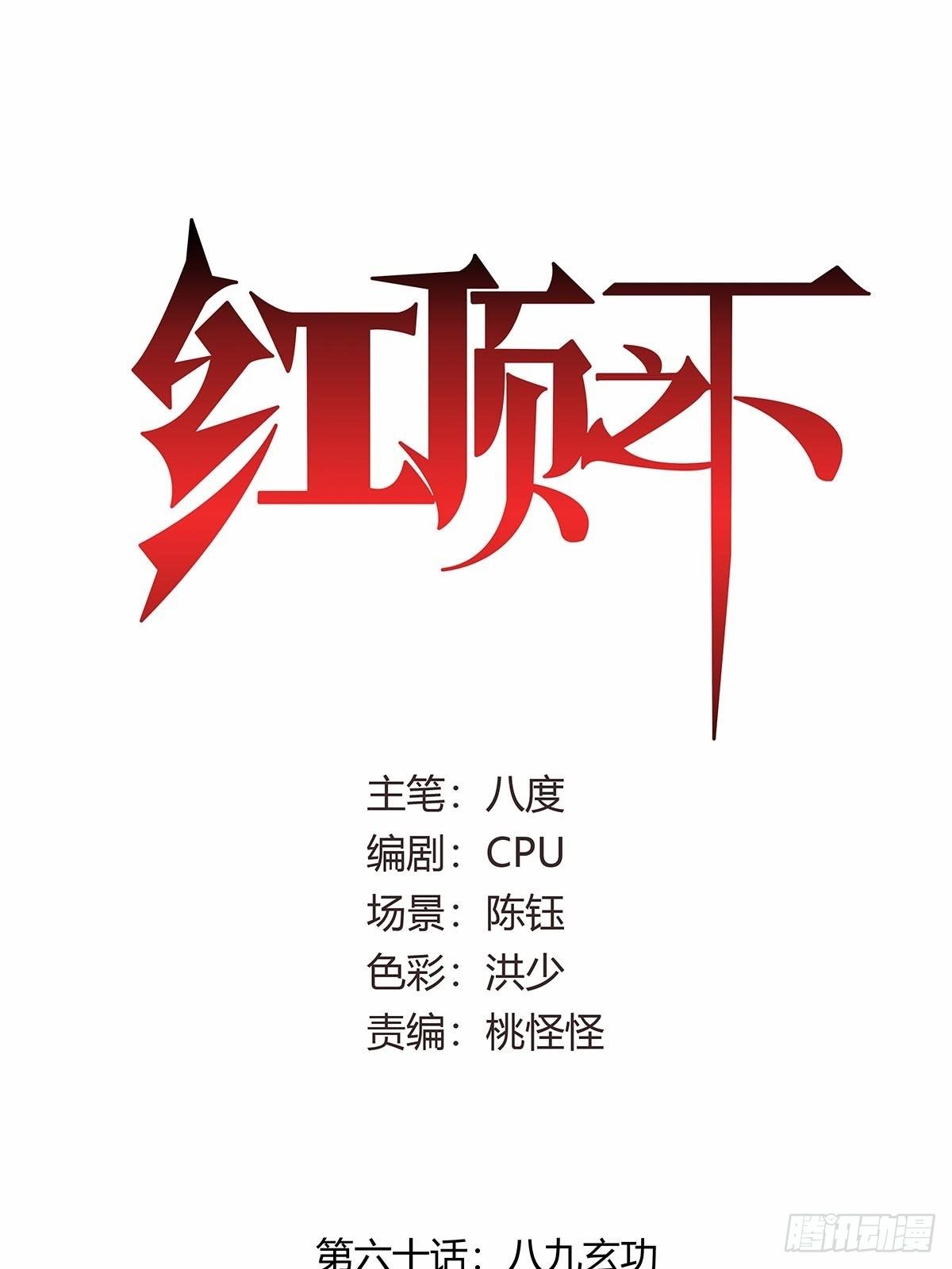 第六十话：八九玄功-第63话