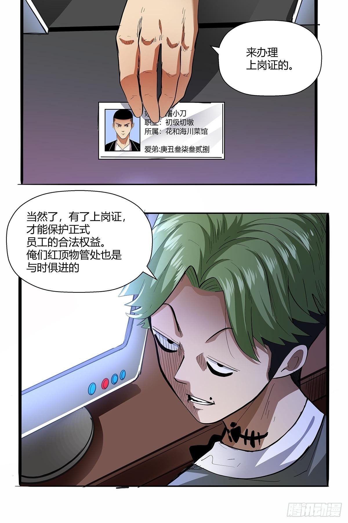 第六十四话：成为正式员工-第67话