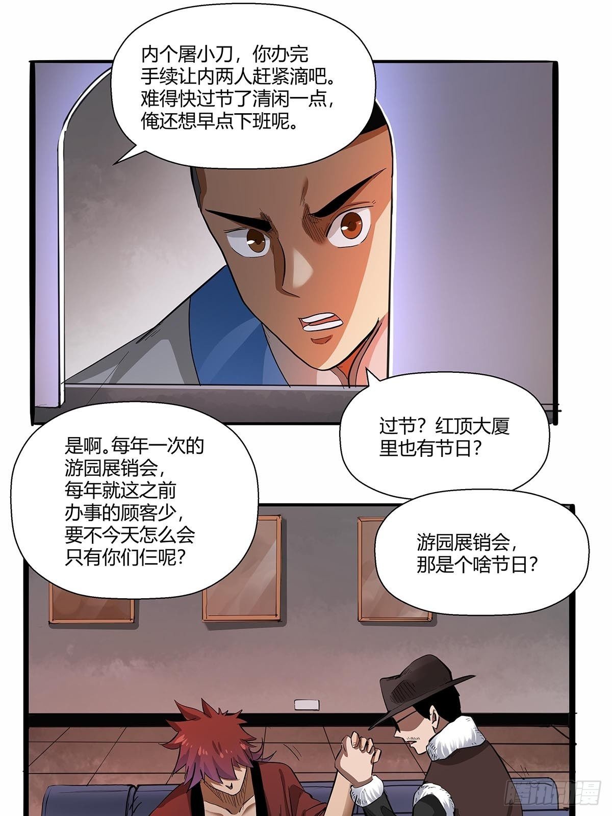 第六十四话：成为正式员工-第67话