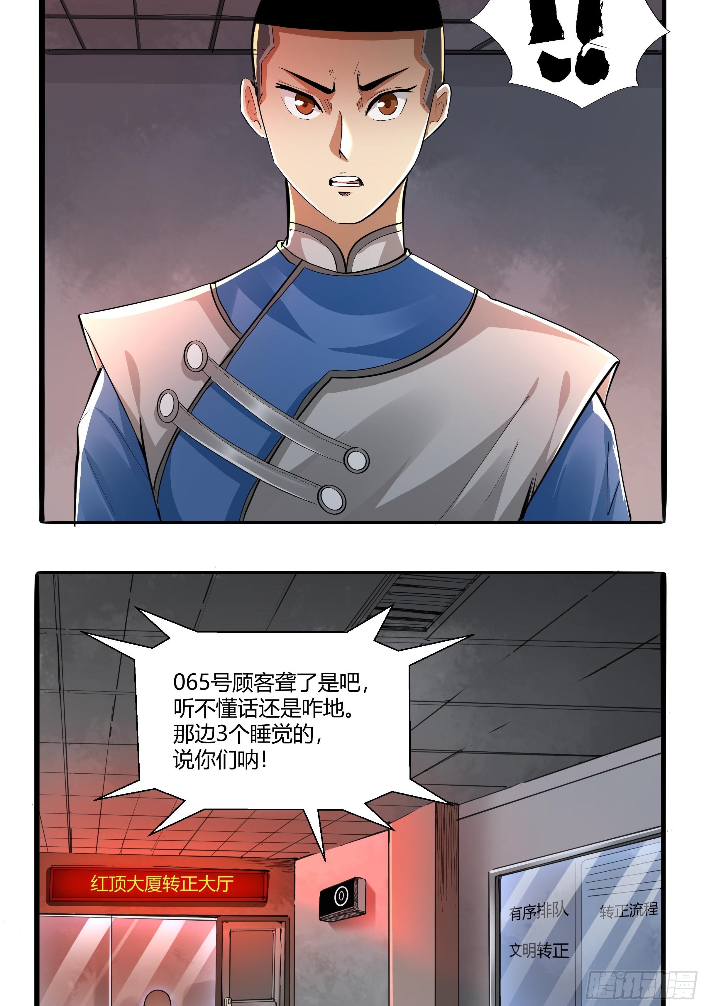 第六十四话：成为正式员工-第67话