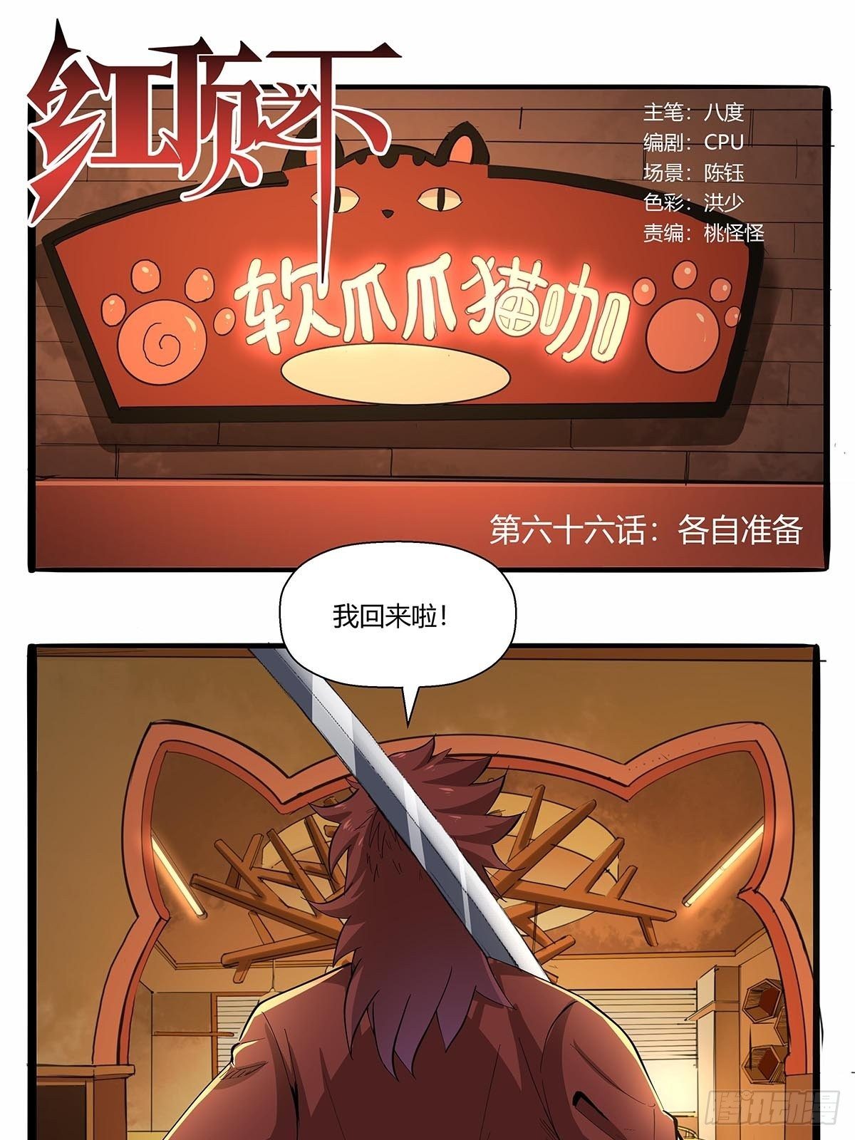 第六十六话：各自准备-第69话